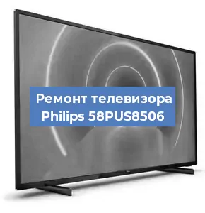 Замена порта интернета на телевизоре Philips 58PUS8506 в Краснодаре